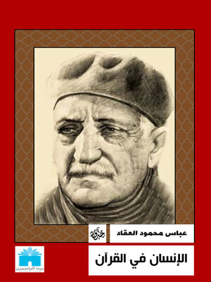 cover image of الإنسان في القرآن